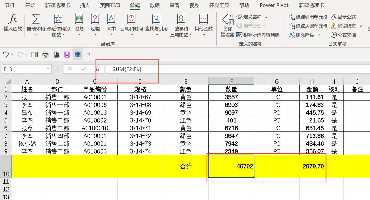 excel表格中三种合计自动求和方法详解-趣帮office教程网