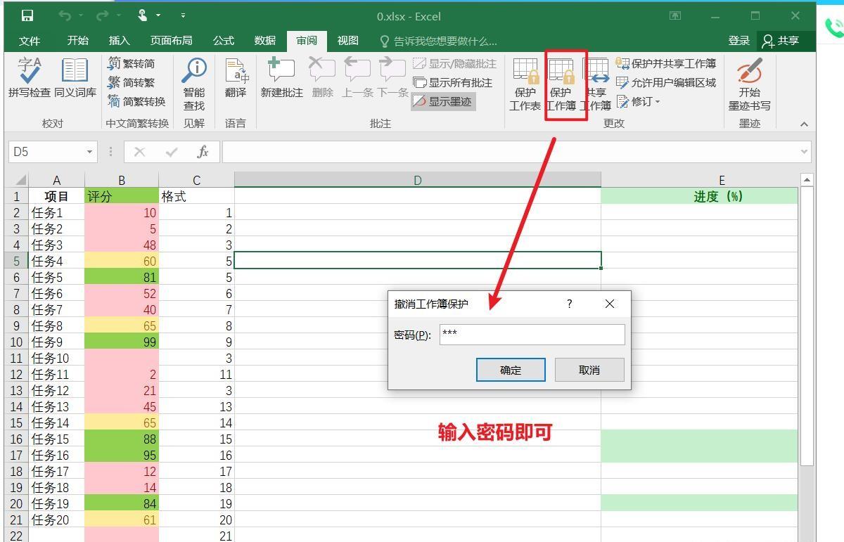 excel锁定单元格不允许编辑及保护工作簿的操作方法详解-趣帮office教程网