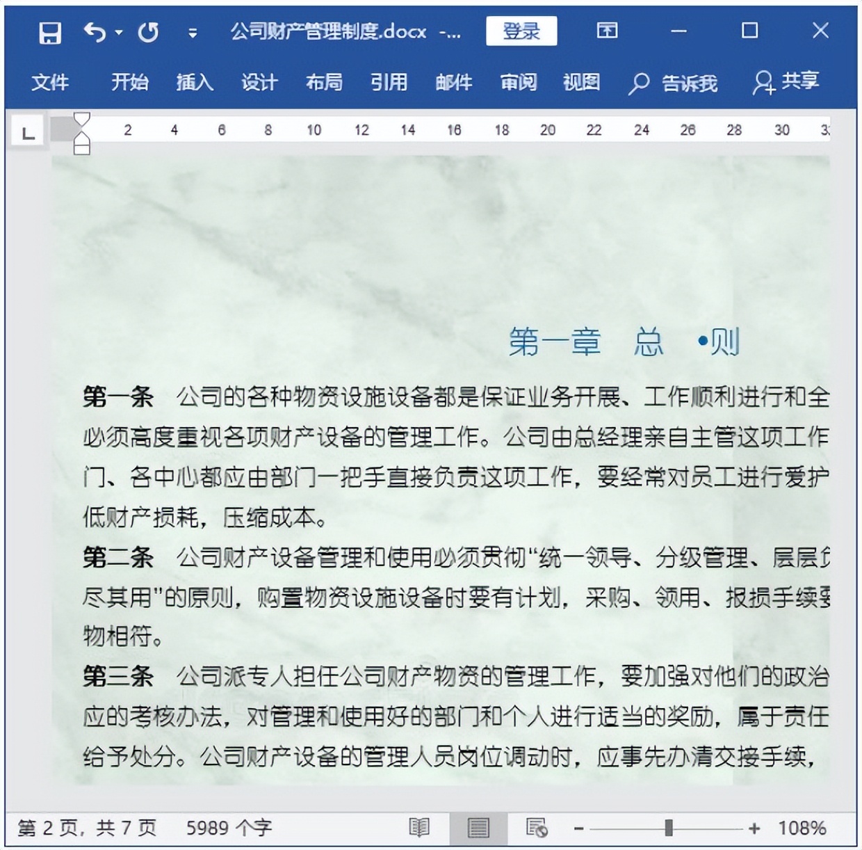 word文档中设置图片填充页面背景效果的详细步骤-趣帮office教程网