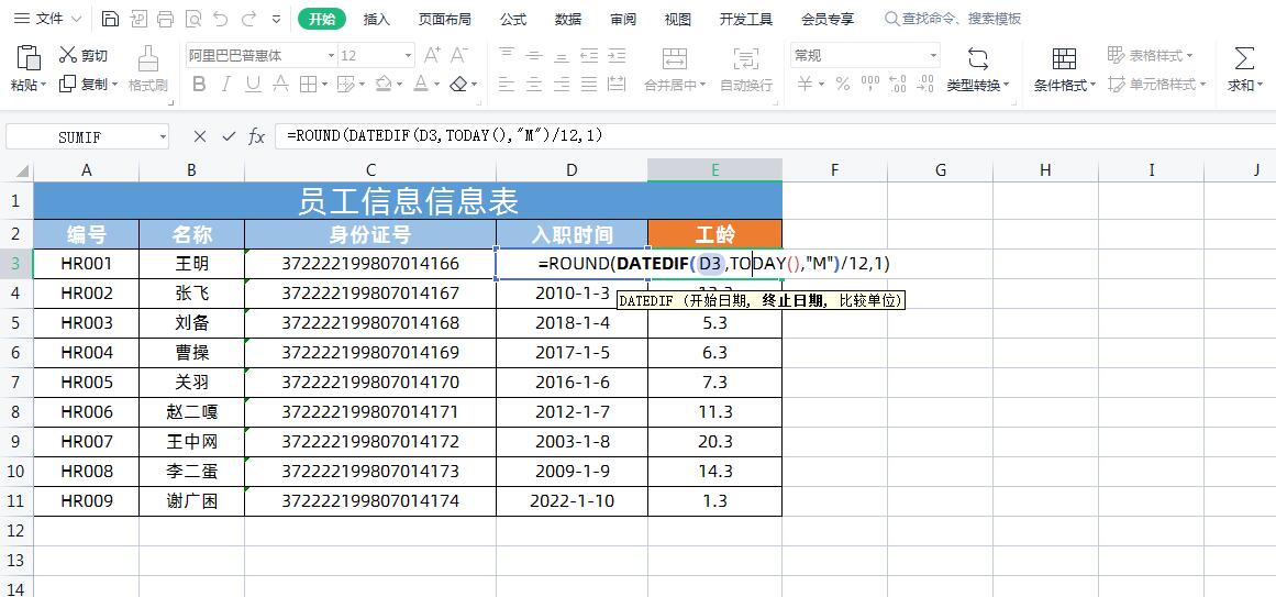 在Excel表格中利用函数计算员工工龄的方法-趣帮office教程网