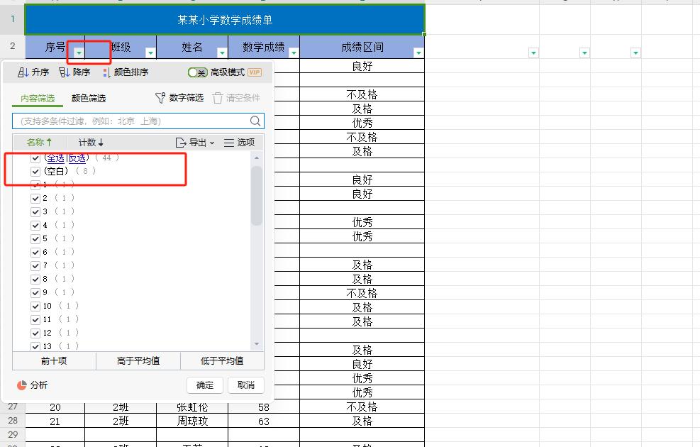 Excel中批量删除空白行的两种实用方法详解-趣帮office教程网