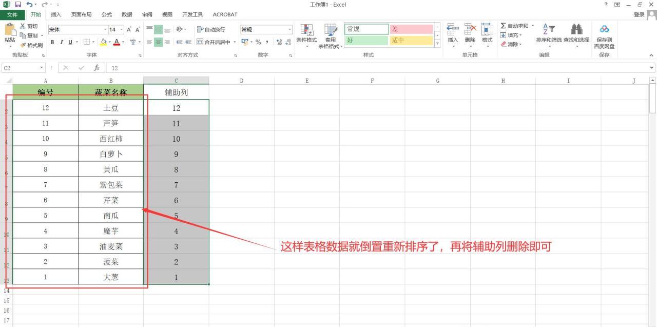 excel怎么把数据反过来排列，excel快速将数据首尾倒置重新排列的方法-趣帮office教程网