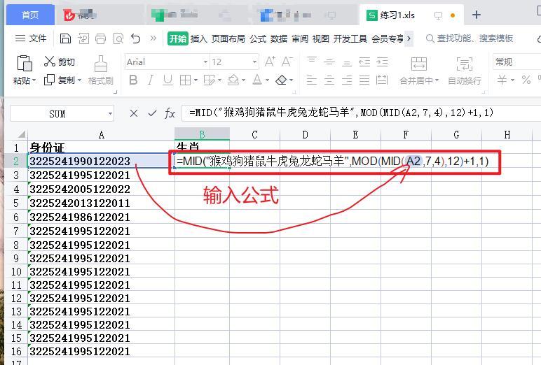 excel中从不同格式的日期及身份证号码中提取生肖的方法-趣帮office教程网