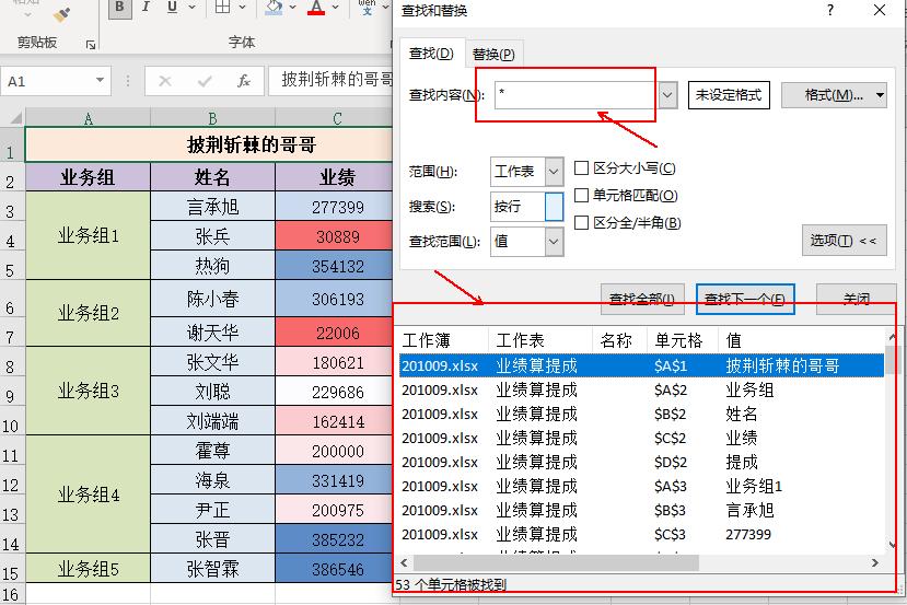 Excel表格中通配符 “*” 与 “？” 的常用的四大用法解析-趣帮office教程网