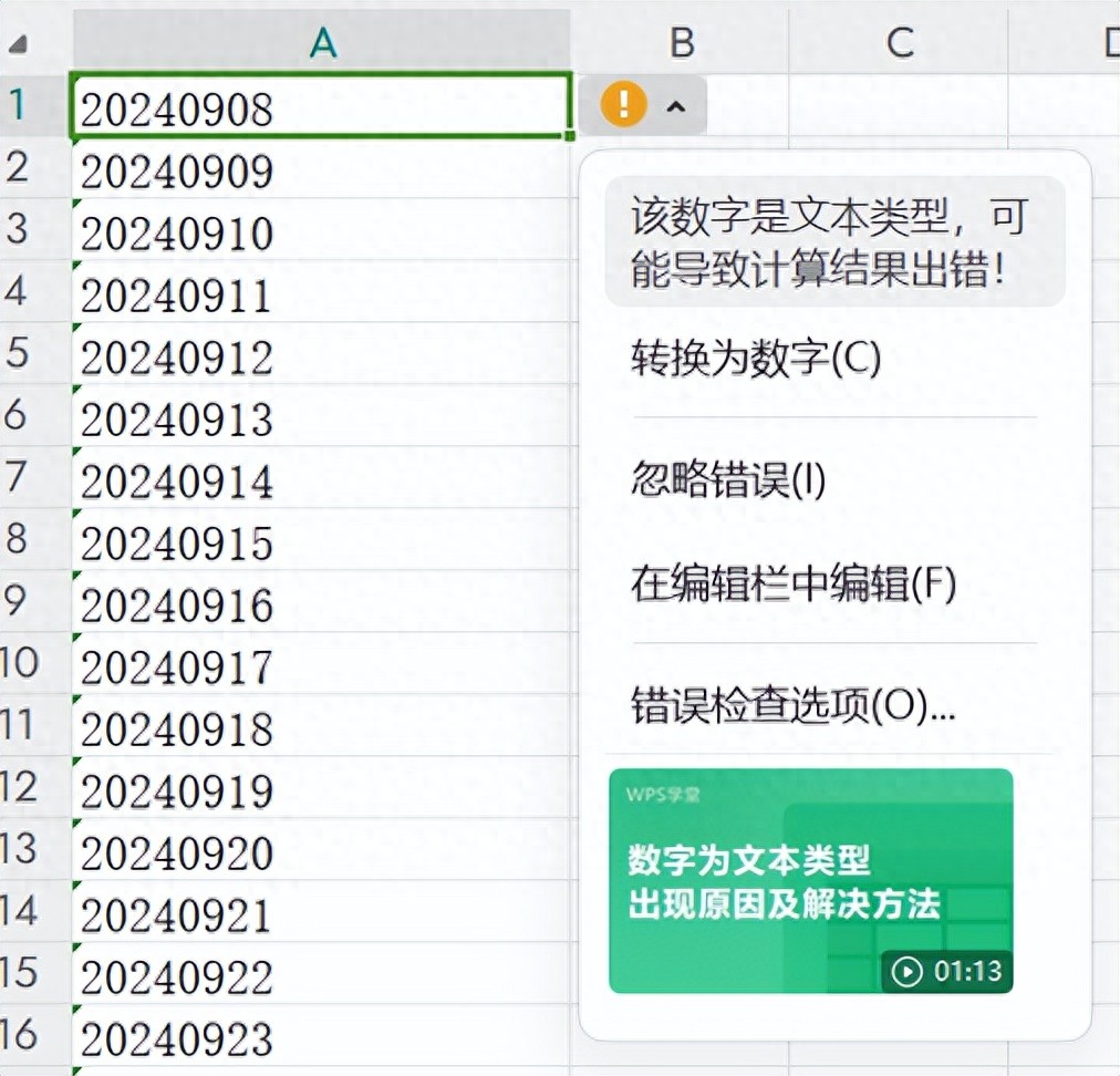 Excel中把文本型日期转换为正常日期格式的方法-趣帮office教程网