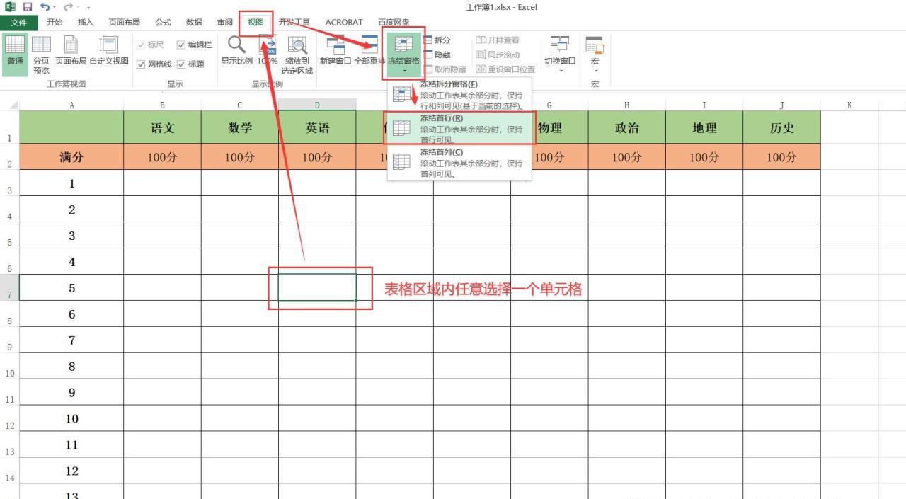 excel如何冻结指定的行和列，excel冻结行和列的方法详解-趣帮office教程网