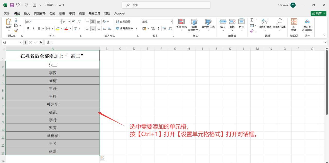 excel单元格批量添加相同文字的方法详解-趣帮office教程网