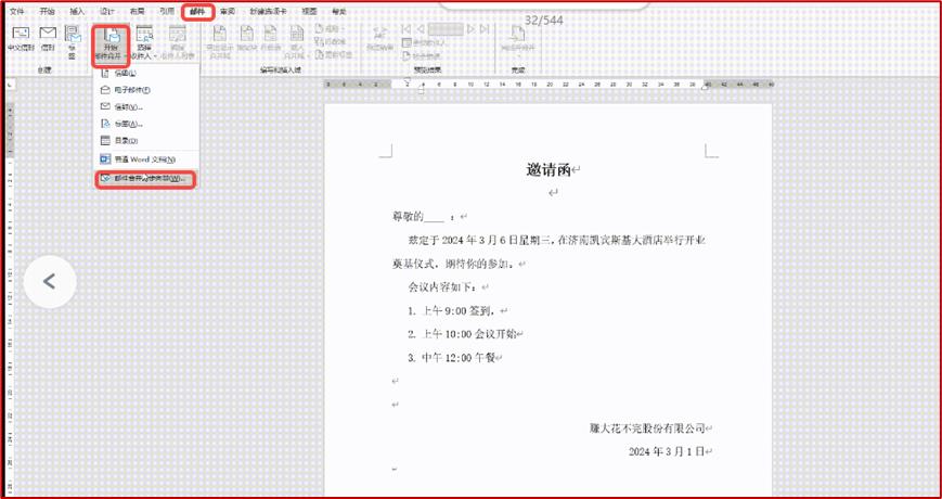 Excel与Word邮件合并功能的详细介绍与操作步骤-趣帮office教程网