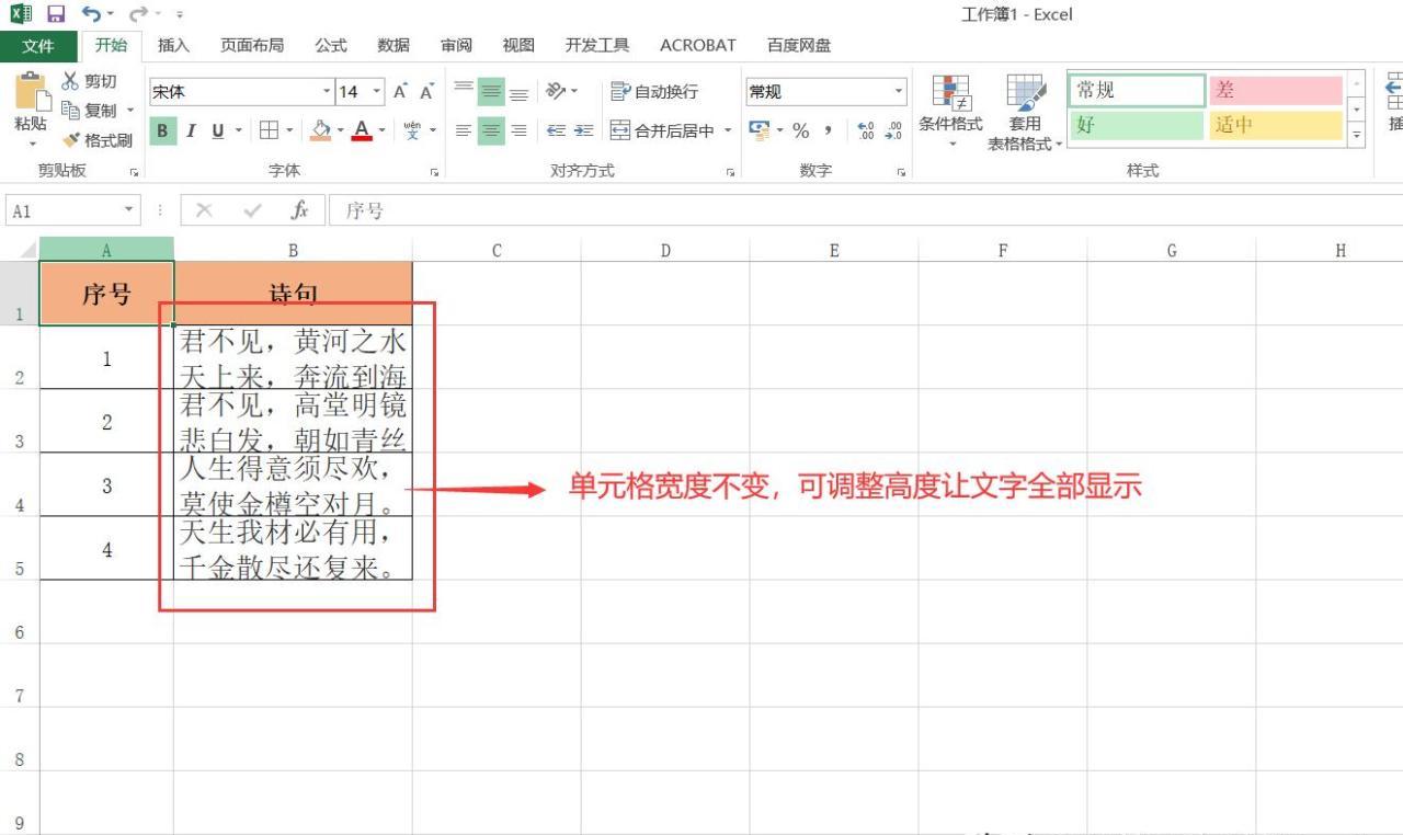 excel如何显示全部文字，excel中完整显示全部文字的三种方法详解-趣帮office教程网