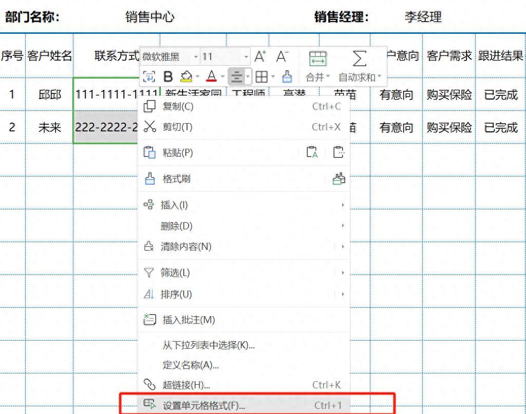 Excel中设置单元格格式的方法详解-趣帮office教程网