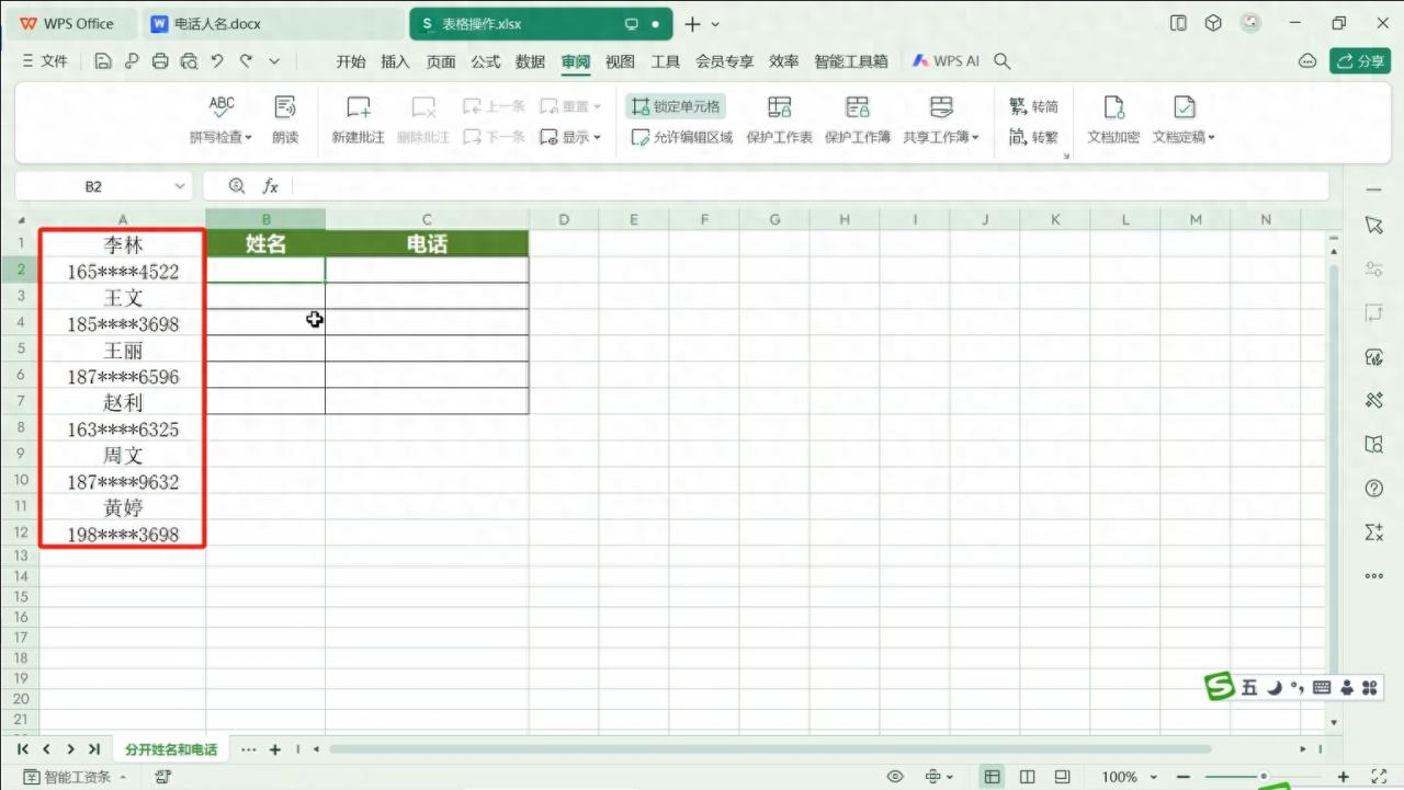 wps excel中将姓名电话一列内容分成2列显示的方法-趣帮office教程网