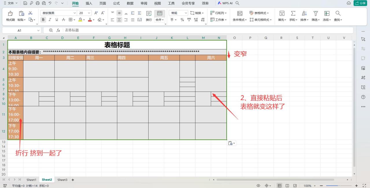 WPS和Office办公软件中避免粘贴后表格变形的有效解决方法-趣帮office教程网