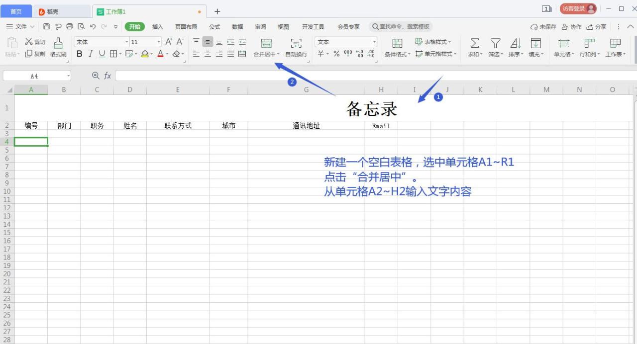 在WPS表格中以不同颜色高亮显示重复单元格的操作方法-趣帮office教程网