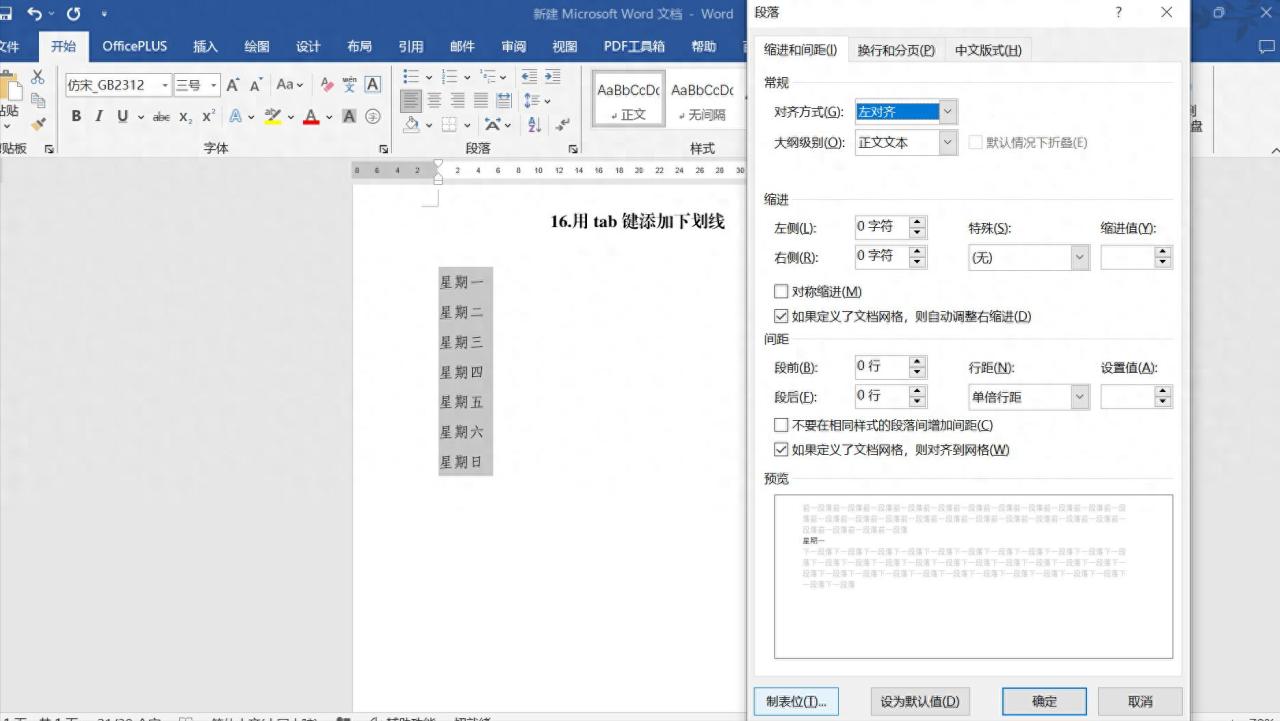 word文档中使用Tab键添加整齐下划线的方法-趣帮office教程网