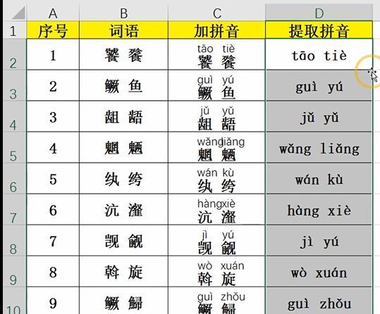 在Excel和Word中为中文字标注拼音的详细步骤-趣帮office教程网