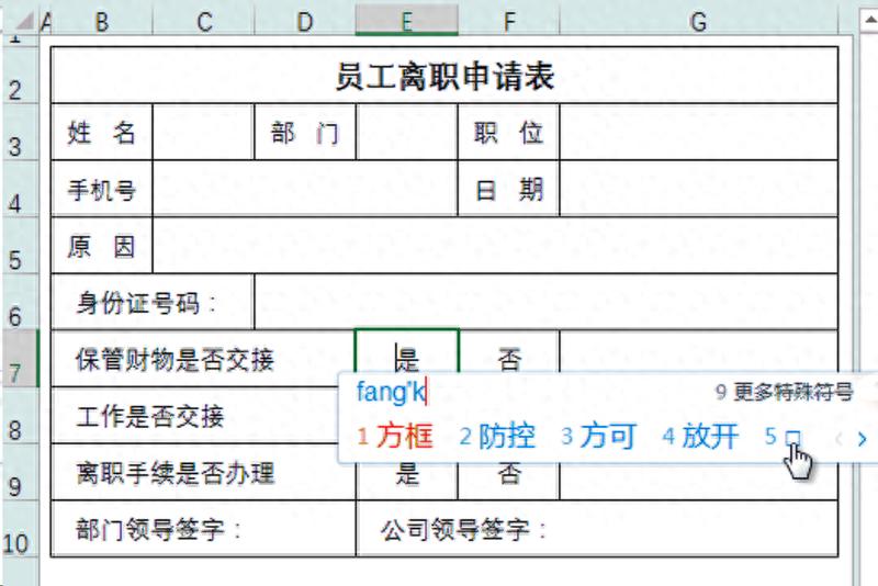 excel勾选的小方框怎么添加，excel中制作可勾选的空白方框并在里面打勾或打叉-趣帮office教程网