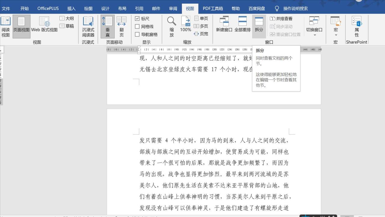 word文档分屏浏览的操作方法及优势-趣帮office教程网