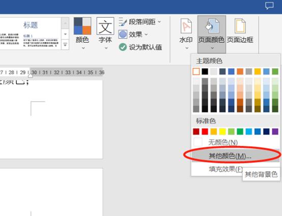 word设置页面颜色：文档背景色调整及应对多背景色需求的策略-趣帮office教程网