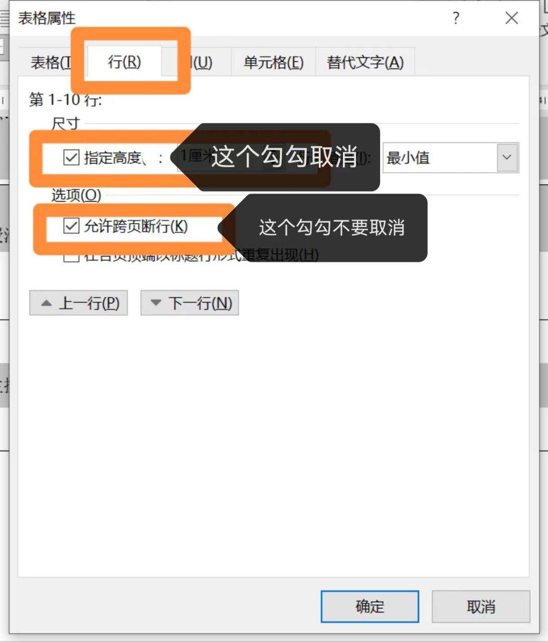 解决Word表格跨页断开且上一页留大片空白的方法-趣帮office教程网