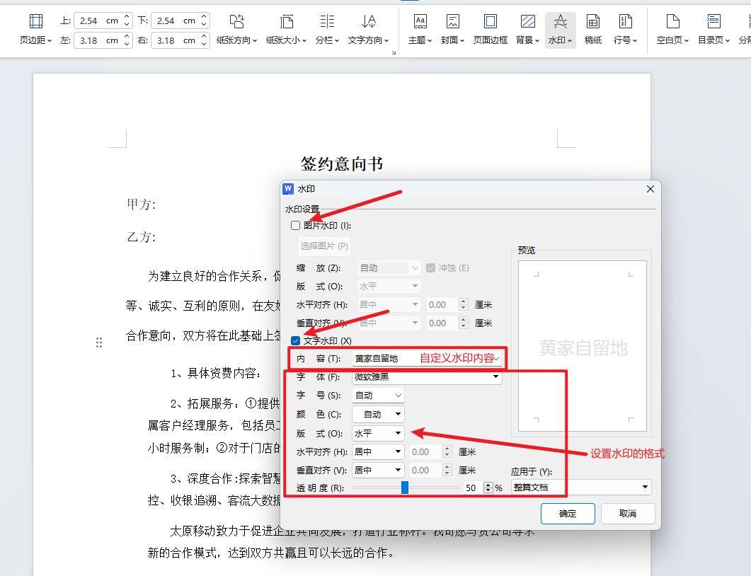 word加水印技巧：在word中添加与自定义水印的操作指南-趣帮office教程网