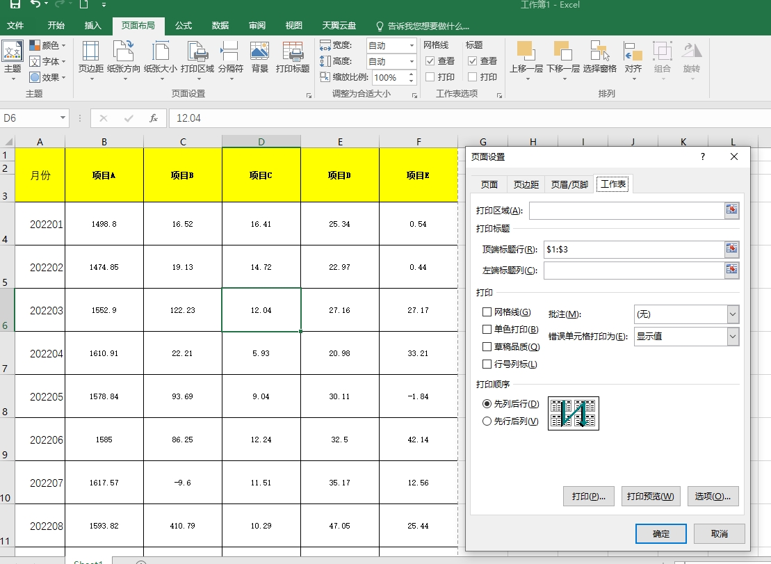 Excel表格中打印设置顶端标题行固定不变的方法-趣帮office教程网