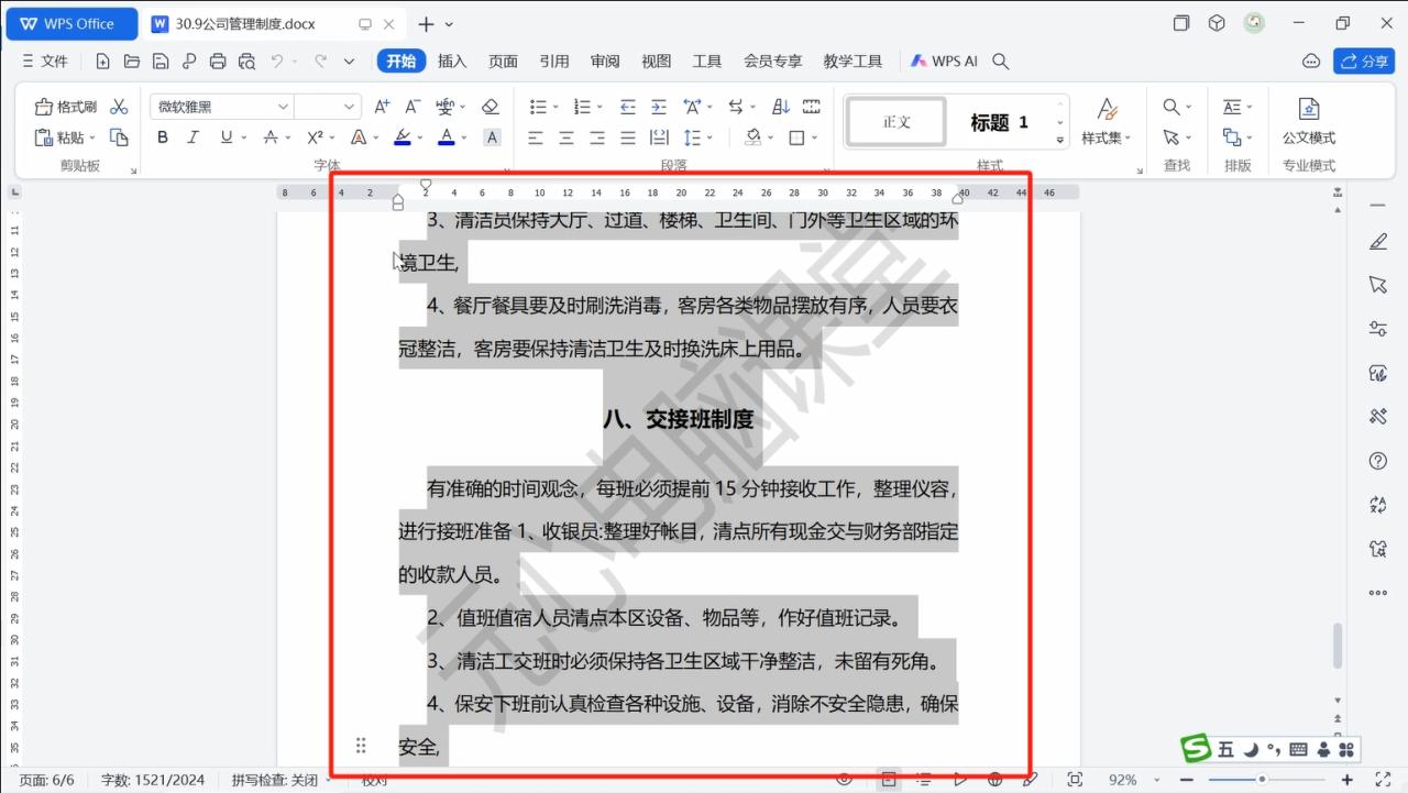 word文档中快速跳转页与快速选取多页文字的快捷键操作方法-趣帮office教程网