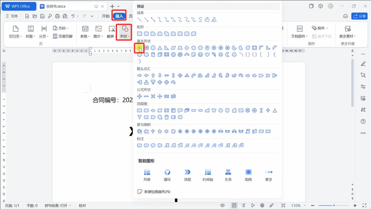 word中使用文本框制作合同封面的详细步骤-趣帮office教程网