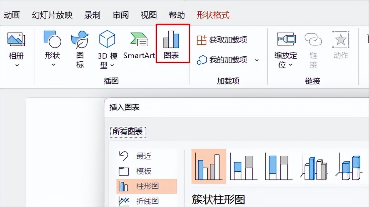 PPT中切换图表类型的方法-趣帮office教程网