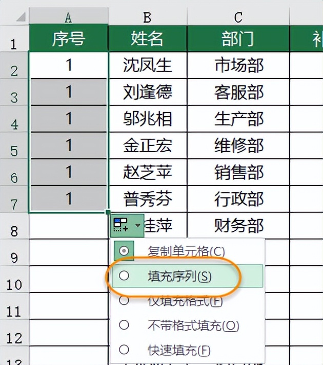 Excel中生成常规序号的几种方法详解-趣帮office教程网