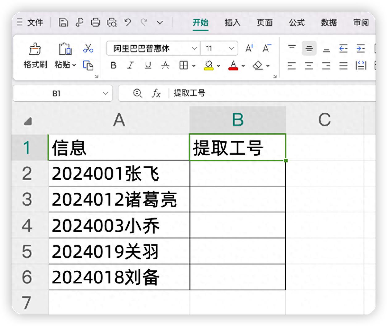 Excel中提取文本函数公式的应用示例及技巧-趣帮office教程网