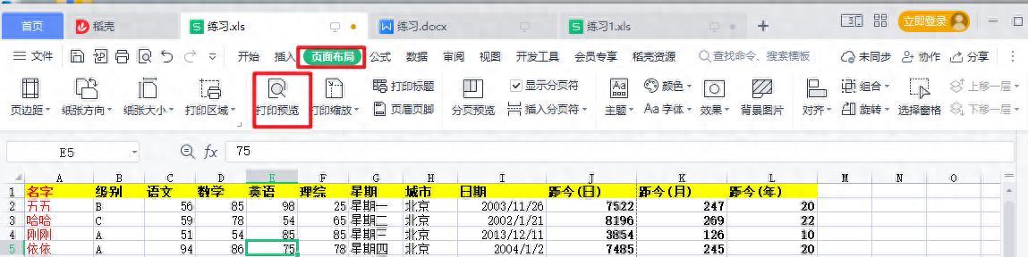 Excel中自由调整打印页边距的操作方法-趣帮office教程网