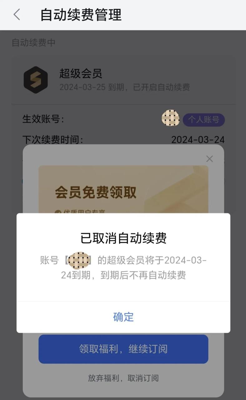 wps怎么关闭自动续费，WPS手机APP取消自动续费的方法分享-趣帮office教程网