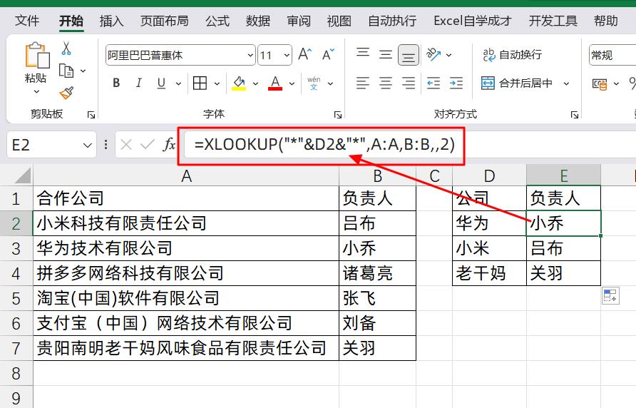 Excel中通过简称匹配全称的四种公式方法及示例-趣帮office教程网