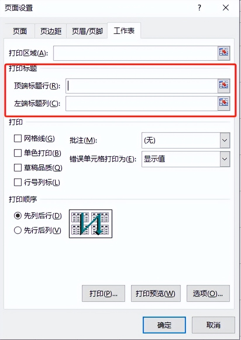 Excel表格中打印设置顶端标题行固定不变的方法-趣帮office教程网