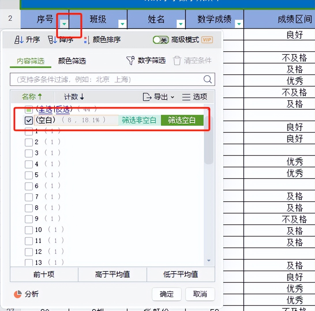 Excel中批量删除空白行的两种实用方法详解-趣帮office教程网