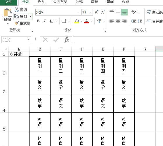 批量实现excel表格内容竖排显示文字的方法-趣帮office教程网