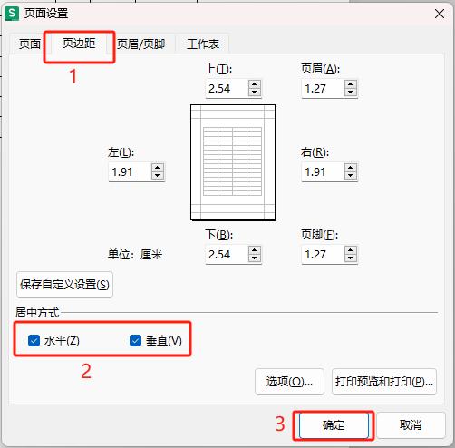 在WPS Office表格中让表格打印到纸张正中间的操作方法-趣帮office教程网