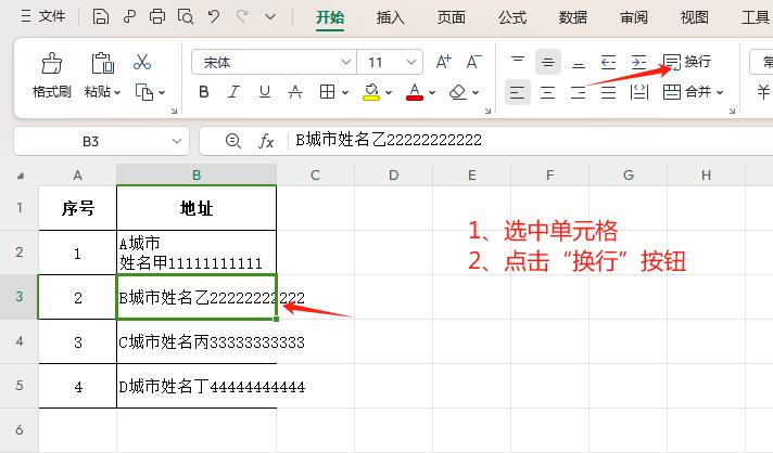 解决Excel单元格文字太长换行的三种实用方法-趣帮office教程网