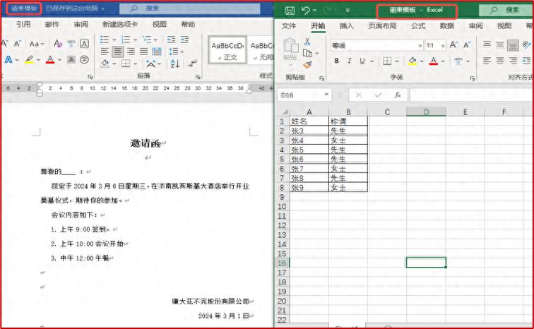 Excel与Word邮件合并功能的详细介绍与操作步骤-趣帮office教程网