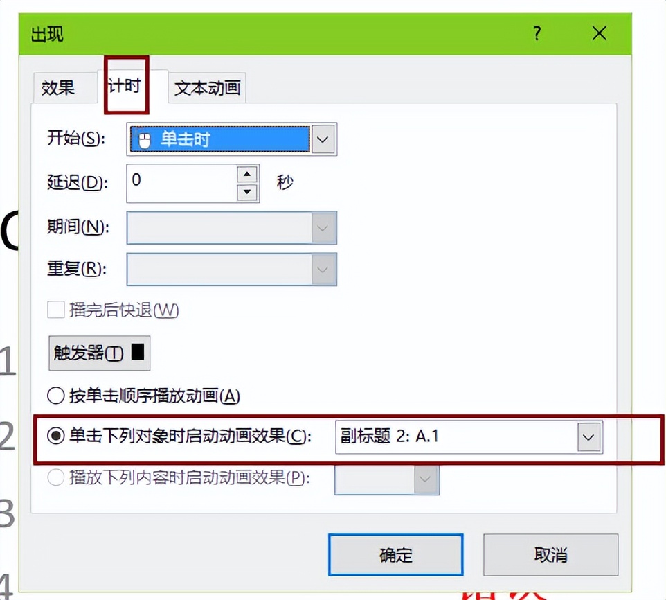 在PPT中实现点击不同选项显示对应提示信息的操作方法-趣帮office教程网