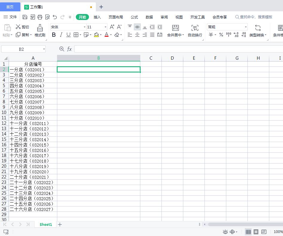 在WPS表格中利用函数提取单元格文字的操作方法-趣帮office教程网