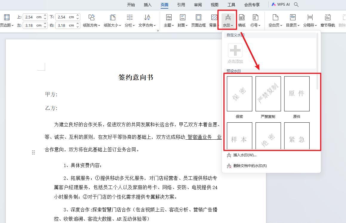 word加水印技巧：在word中添加与自定义水印的操作指南-趣帮office教程网