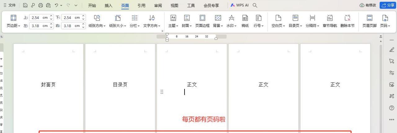 WPS文档与Word文档中页码设置的三种常见情况及操作方法-趣帮office教程网