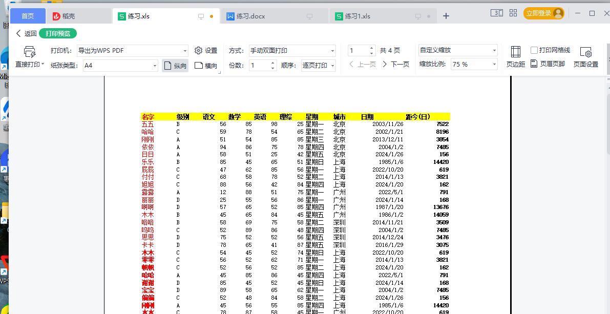 Excel中自由调整打印页边距的操作方法-趣帮office教程网