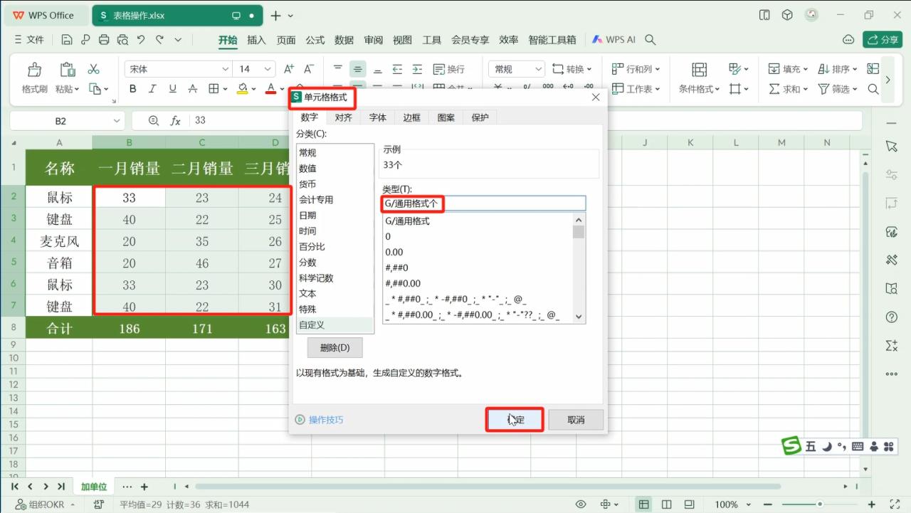 在Excel中自定义添加和去除单位且不影响计算结果的方法-趣帮office教程网