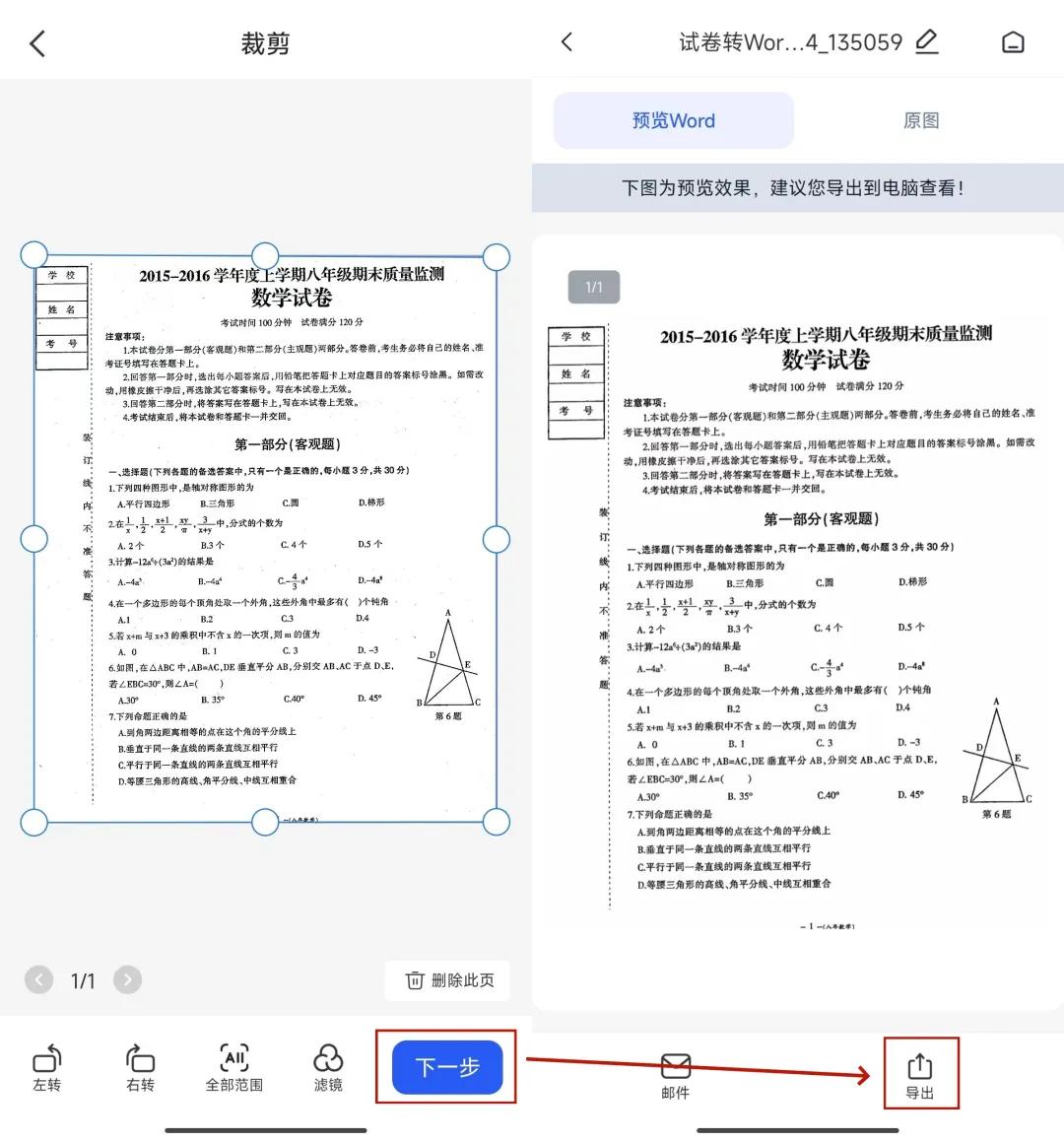 纸质试卷转换为电子版（Word文档）的三种方法，绝对好用！-趣帮office教程网