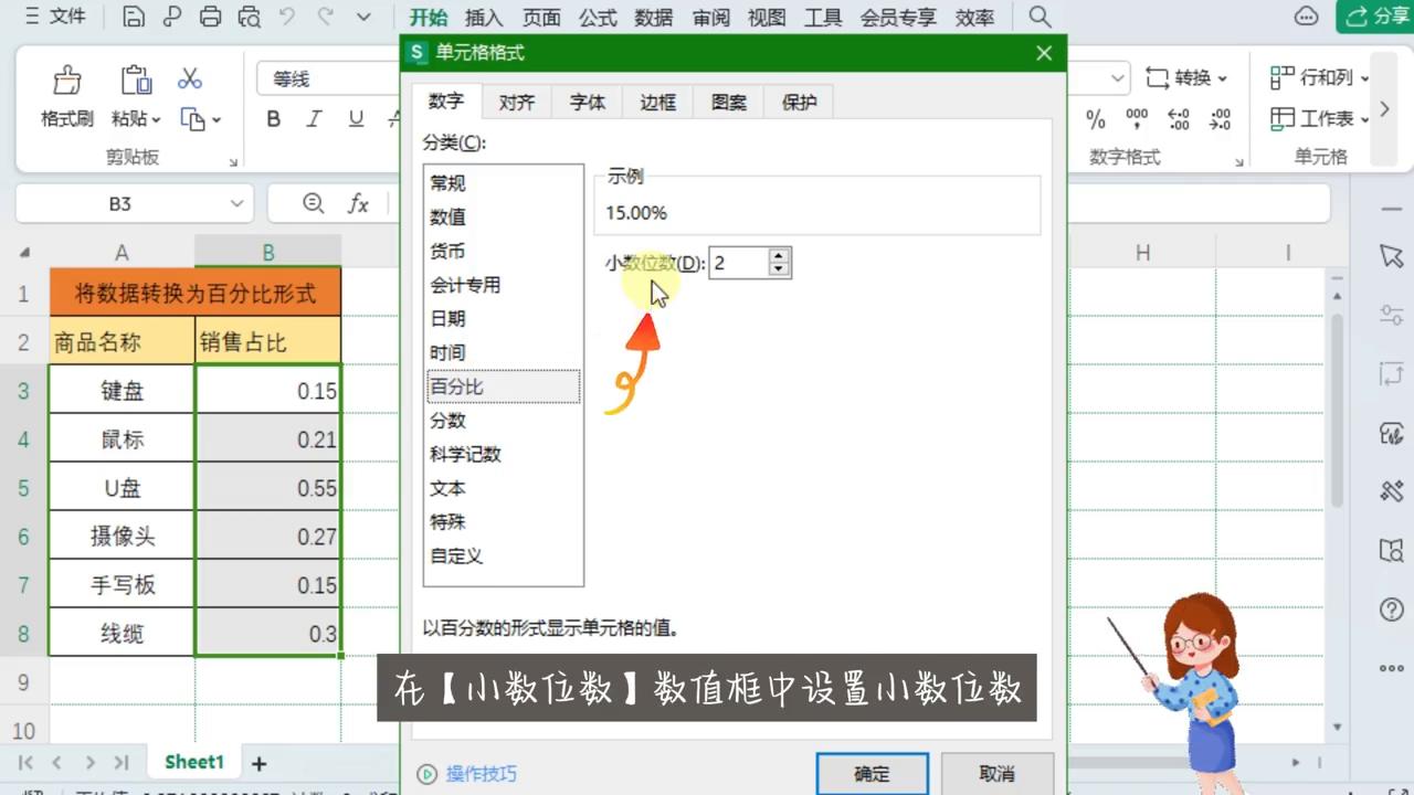 Excel表格中快速将数据转换为百分比（占比%）形式的方法-趣帮office教程网