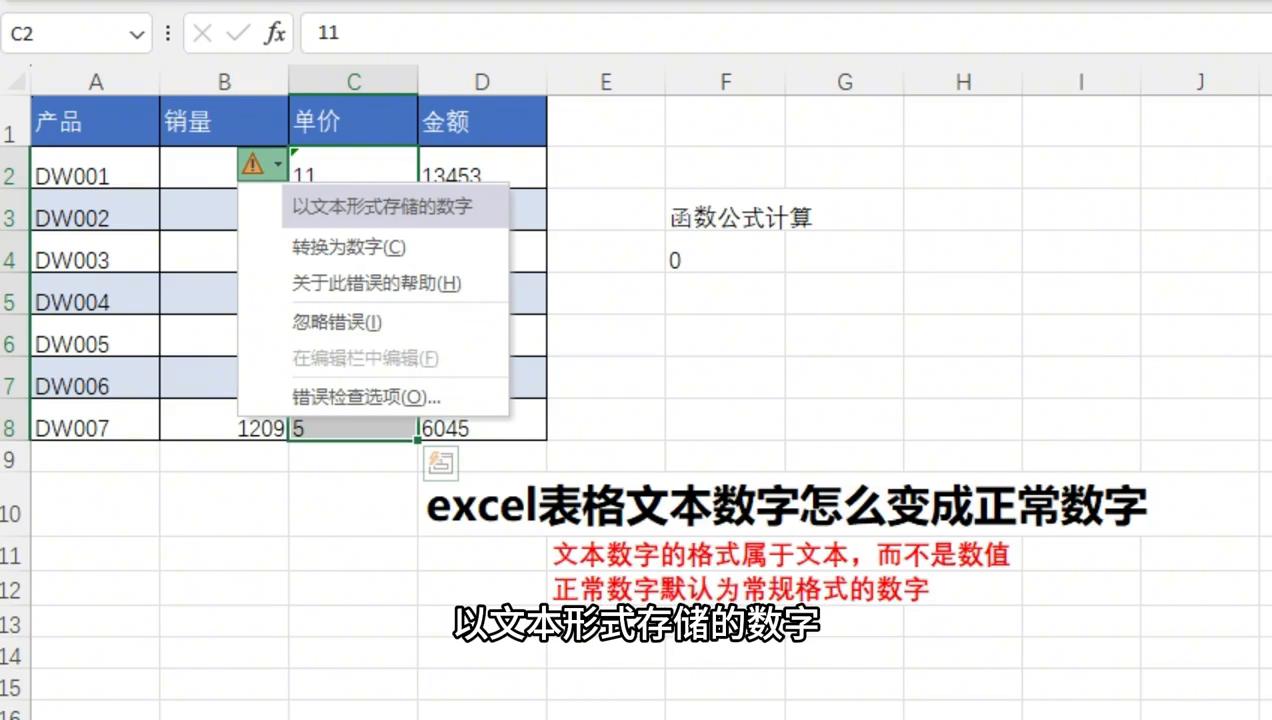 Excel中把文本数字转换为正常数字的2种方法详解-趣帮office教程网