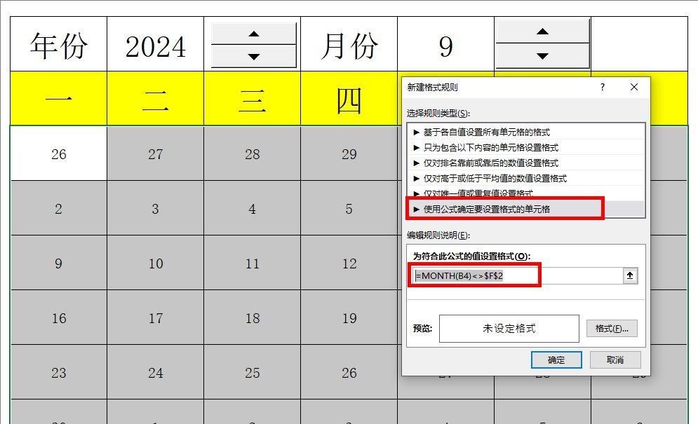 excel做日历教程：用excel表格制作动态日历的详细方法-趣帮office教程网