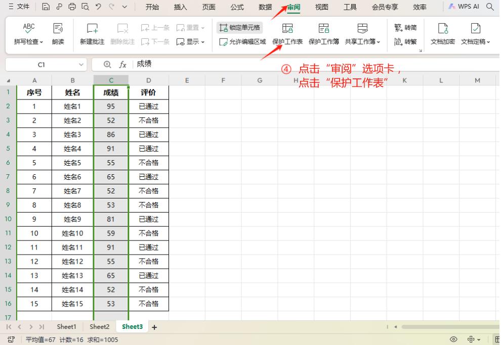 在Excel表格中实现锁定单元格内容防止被修改-趣帮office教程网